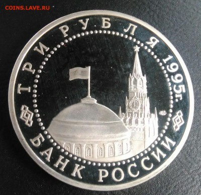 3 рубля 1995 Варшава proof по ФИКСУ - IMG_20180907_201228