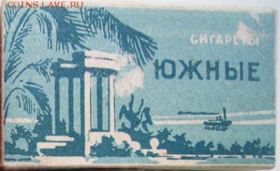 Давай закурим, товарищ, по одной... - южные