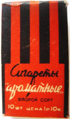 Давай закурим, товарищ, по одной... - ароматные.JPG
