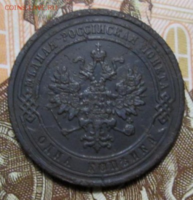 копейка 1876г. до 09.12.2018г. 22-00 Мск - IMG_0456.JPG