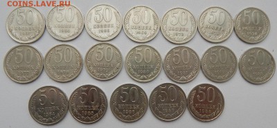 50 КОПЕЕК 1961-88  19 шт. до 5.12.18 - DSCN0576.JPG