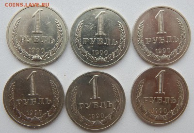 Рубль 1990  6 шт. до 5.12.18 - DSCN0578.JPG
