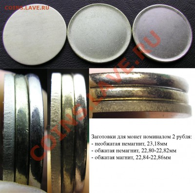 5 рублей 2009 ММД на кружке от 2 рублей!? - Заготовки2р