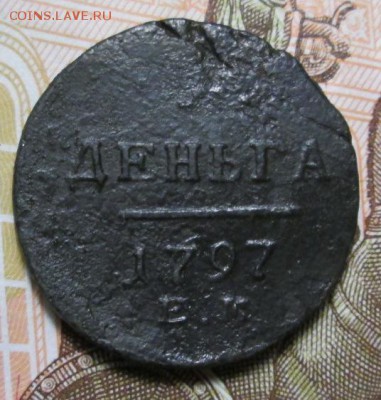денга 1797г. ЕМ до 09.12.2018г. 22-00 Мск. - IMG_0467.JPG