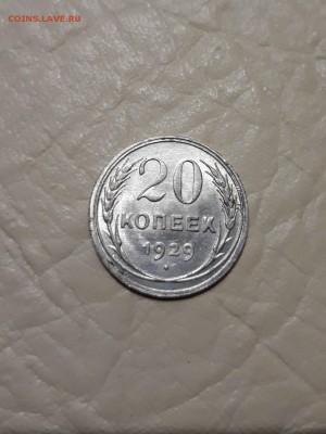 20 КОПЕЕК 1929. ОТЛИЧНАЯ. - 20181126_180912-1440x1920