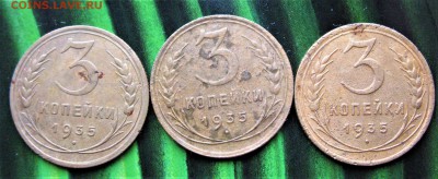 3 коп 1935 (старый и новый тип)  08.11.18  22-00 - IMG_7971.JPG