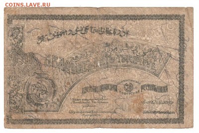 Азербайджан 25,000 руб 1921г ВЗ-сетка до 9.12.18 - 20.6,2