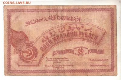 Азербайджан 1,000,000 руб 1922г ВЗ-URANIA BANK  до 9.12.18 - 20.10,10