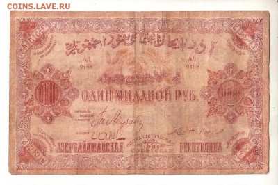 Азербайджан 1,000,000 руб 1922г ВЗ-URANIA BANK  до 9.12.18 - 20.10,9