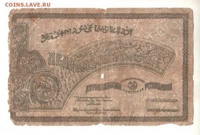 Азербайджан 25,000 руб 1921г без ВЗ тонкая бумага до 9.12.18 - 20.6,10