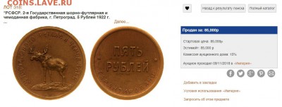 5 рублей 1922 Шорно-футляр. и чемод. фабрика. Оценка - лось