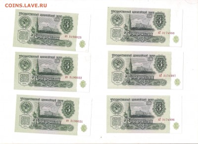 3 рубля 1961 из пачки - 3 рубля 001