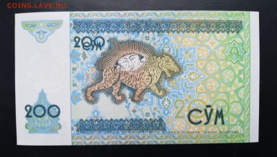 УЗБЕКИСТАН 200 сум 1997г., ДО 07.12. - Узбекистан 200 сум 1997г., В.
