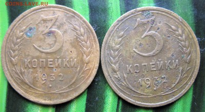 СССР 3коп. (1953.1932.1948)  08.12.18  22-00 - IMG_8007.JPG