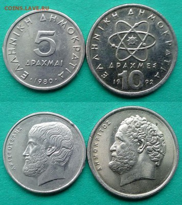 Греция - 5 драхм 1980 и 10 драхм 1992 гг до 9.12 - греция 5 и 10 драхм