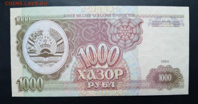 ТАДЖИКИСТАН 1000 рублей 1994г., ДО 07.12. - Таджикистан 1000 рублей 1994г., А.