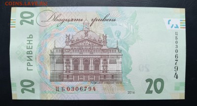 УКРАИНА 20 гривен 2016г., ДО 07.12. юбилейная - Украина 20 гривен 2016г., В. юбилей