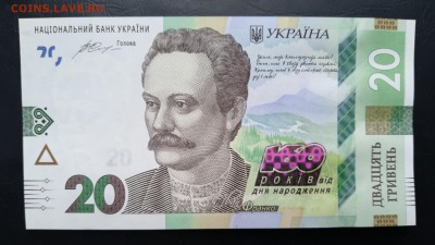 УКРАИНА 20 гривен 2016г., ДО 07.12. юбилейная - Украина 20 гривен 2016г., А. юбилей
