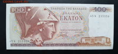 ГРЕЦИЯ 100 драхм 1978г., ДО 07.12. - Греция 100 драхм 1978г., А.
