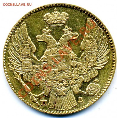 5 руб 1835 СПБ-ПД - 115руб
