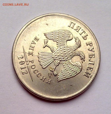 5 руб 2012 СПМД Полный раскол-2шт с номинала до 22.00 09.12 - 2607201011577