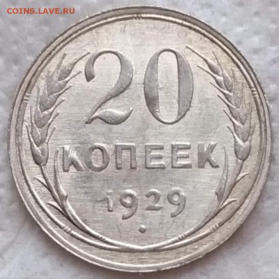 10.20 коп 1929 до 06.12.18 - P_20181202_121614_vHDR_On_1_1