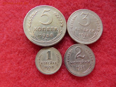 1.2.3.5 копеек 1938г. - DSCN2026[1].JPG