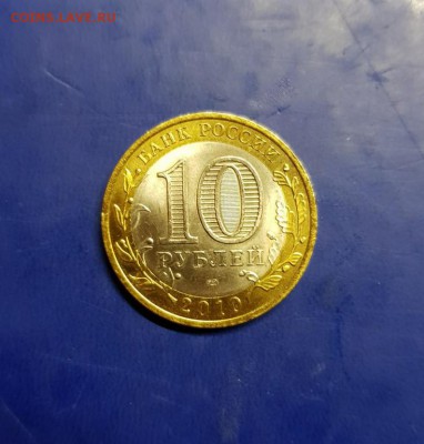 10 рублей ЯНАО - 12500р. - 20181203_143758