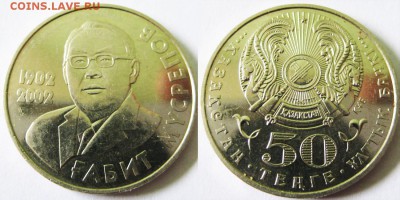 Сутки  КАЗАХСТАН 50 тенге Габит Мусрепов 04.12 В 22-00МСК - габит