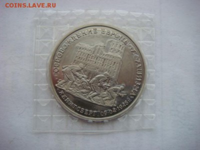 3 рубля 1995 г  Кенигсберг (запайка) до 07.12.18  22.00 Мск - DSC03934.JPG