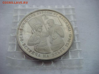 3 рубля 1995 г Встреча на Эльбе (зап) до 07.12.18  22.00 Мск - DSC03938.JPG