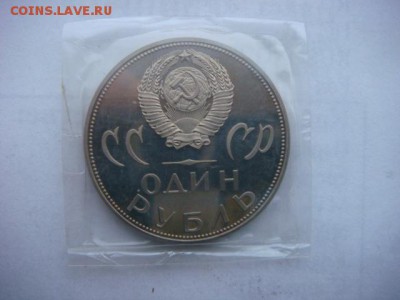 1 р 1965г ХХлет Победы (новодел) Пруф до 07.12.18  22.00 Мск - DSC03895 (1).JPG