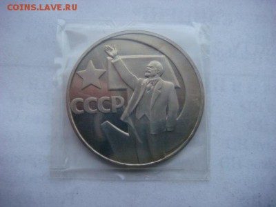 1 р 1967 50 лет Советской власти (Н)  до 07.12.18 22.00 Мск - DSC03888.JPG