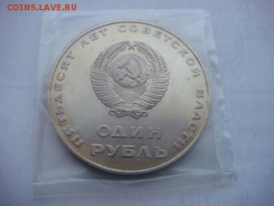 1 р 1967 50 лет Советской власти (Н)  до 07.12.18 22.00 Мск - DSC03890.JPG