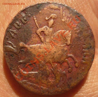 2 коп 1758г. ном. над Георгием гурт надп. до01.06.11 в21.00 - P1050189.JPG