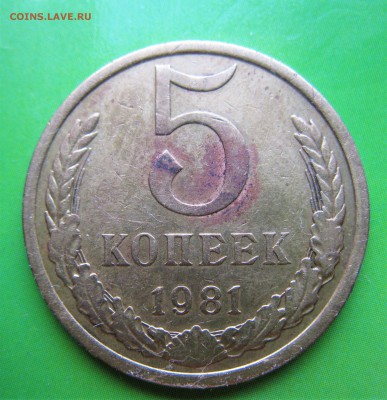 ссср 5 коп  08.12.18  22-00 - IMG_8023.JPG
