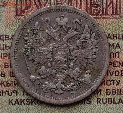 15 копеек 1873 СПБ АГ - IMG_20181203_135058
