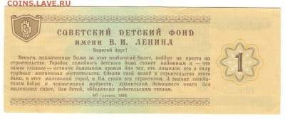 С Руб.Билет фонд им.Ленина 1 руб.1988 г   до 09.12. 22ч - л1