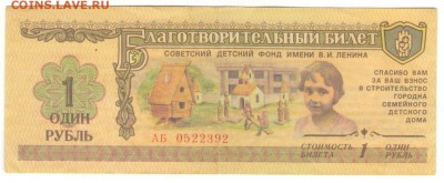 С Руб.Билет фонд им.Ленина 1 руб.1988 г   до 09.12. 22ч - л