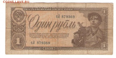 С Руб. 1 руб. 1938 г    до 09.12.   22 ч. - 1р38