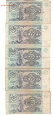 С 1 РУБ.  5 руб.1991 г. 5 шт   до 09.12.    22 ч - 5