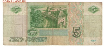 С 1 РУБ.  5 руб. 1997 г.    до 09.12.    22 ч - 5р 1