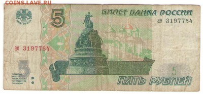С 1 РУБ.  5 руб. 1997 г.    до 09.12.    22 ч - 5р