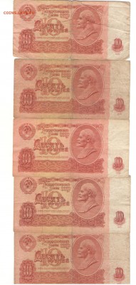 С 1 РУБ.  10 руб.1961 г. 5 шт   до 09.12.    22 ч - 10