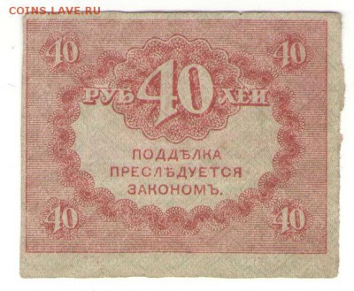 С 1 РУБ.  40 руб.1917 г.    до 09.12.    22 ч - 40р1