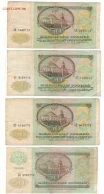 С 1 РУБ.  50 руб.1991-92 г. 5 шт   до 09.12.    22 ч - 50р1
