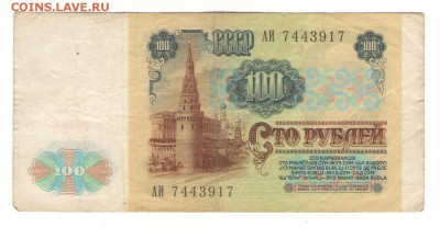 С 1 РУБ.  100 руб.1991 г.   до 09.12.    22 ч - 100р1