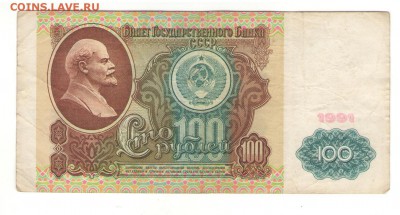 С 1 РУБ.  100 руб.1991 г.   до 09.12.    22 ч - 100р