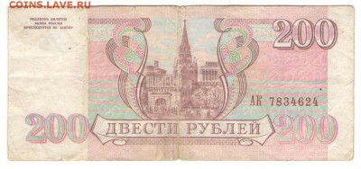 С 1 РУБ.  200 руб.1993 г.    до 09.12.    22 ч - 200 93