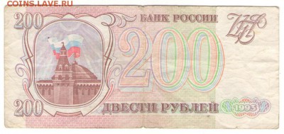 С 1 РУБ.  200 руб.1993 г.    до 09.12.    22 ч - 200